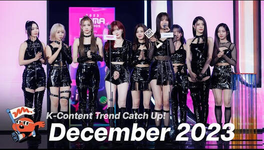 05.12.2023 (XT/HK/HY/YG) CJ ENM &#39;Ketchup!&#39;