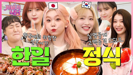 03.01.2024 (XT/MS/CH) Kebyke Restaurant Ep.04