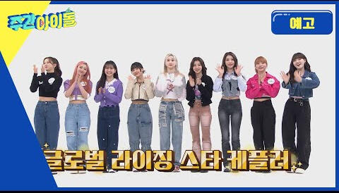 12.04.2023 Weekly Idol Ep. 608