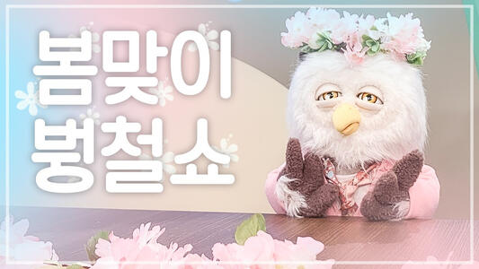 11.04.2023 Spring Bung-Chol Show